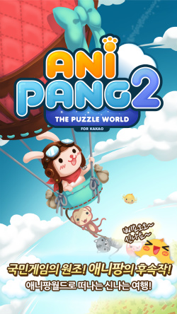 画像集#001のサムネイル/韓国の国民的パズルゲーム「AniPang」の後継作がiOS/Android向けに正式リリース