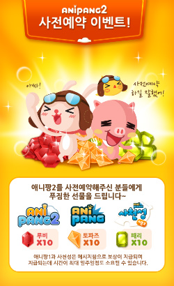 画像集#003のサムネイル/韓国の国民的パズルゲーム「AniPang」の後継作がiOS/Android向けに正式リリース