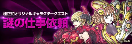 ������#023�Υ���ͥ���/��Scarlet Blade�פΥ��åץǡ��Ȥ������»ܤˡ������󥸥��֥��å����ե�����ɡפ�� ���»�Υ��ꥸ�ʥ륭��餬�о줹�륯�����Ȥʤɤ����