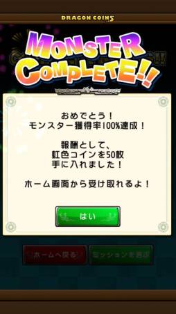 画像ギャラリー No.001のサムネイル画像 / 「ドラゴンコインズ」Android版の事前登録締切迫る。Ver.3.0の内容も公開