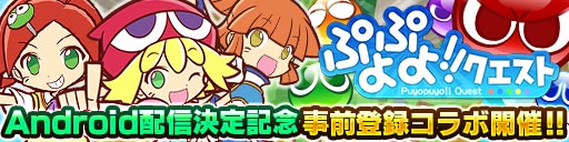 画像ギャラリー No.003のサムネイル画像 / 「ドラゴンコインズ」と「ぷよぷよ!!クエスト」のコラボ再び。限定ミッションが登場