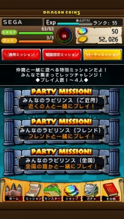 画像ギャラリー No.001のサムネイル画像 / 「ドラゴンコインズ」Ver.3.1.1にUp。パーティミッションが正式に全国対応