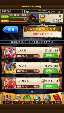 画像ギャラリー No.002のサムネイル画像 / 「ドラゴンコインズ」Ver.3.1.1にUp。パーティミッションが正式に全国対応