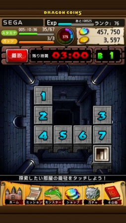 画像ギャラリー No.003のサムネイル画像 / 「ドラゴンコインズ」Ver.3.1.1にUp。パーティミッションが正式に全国対応