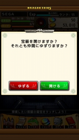 画像ギャラリー No.004のサムネイル画像 / 「ドラゴンコインズ」Ver.3.1.1にUp。パーティミッションが正式に全国対応