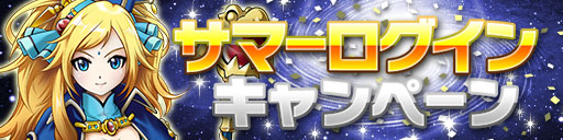 画像ギャラリー No.001のサムネイル画像 / 「ドラゴンコインズ」緊急ミッション,時を司る「クロノス」を撃破せよ