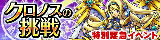 画像ギャラリー No.002のサムネイル画像 / 「ドラゴンコインズ」緊急ミッション,時を司る「クロノス」を撃破せよ