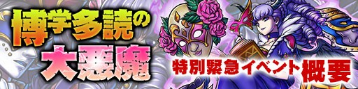 画像ギャラリー No.006のサムネイル画像 / 「ドラゴンコインズ」,緊急ミッションイベント「博学多読の大悪魔」が開催