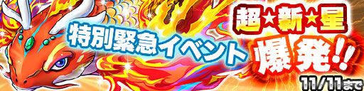 画像ギャラリー No.001のサムネイル画像 / 「ドラゴンコインズ」,特別緊急ミッションが11月4日から8日間連続で開催