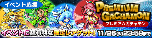 画像ギャラリー No.006のサムネイル画像 / 「ドラゴンコインズ」期間限定ポイントランキングイベント「創星の彼方」開催