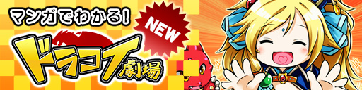 画像ギャラリー No.001のサムネイル画像 / 「ドラゴンコインズ」1周年記念の大型アップデートを11月28日に実施