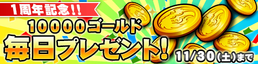 画像ギャラリー No.002のサムネイル画像 / 「ドラゴンコインズ」1周年記念の大型アップデートを11月28日に実施