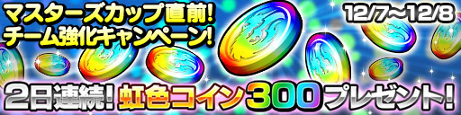 ���������꡼ No.001�Υ���ͥ������ / �֥ɥ饴�󥳥��󥺡ס���1��֥ޥ����������åספ�12��10���˳���