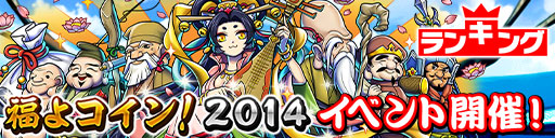 画像集#001のサムネイル/「ドラゴンコインズ」,限定SR+「ベンテン」などが手に入るイベントを開催