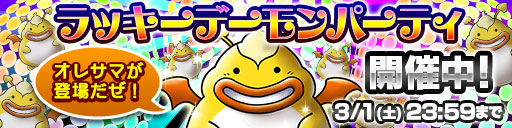 画像集#002のサムネイル/「ドラゴンコインズ」,イベント「ラッキーデーモンパーティ」が28日スタート