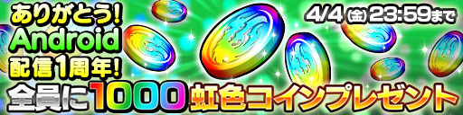 画像集#002のサムネイル/「ドラゴンコインズ」,大型アップデート「Ver5.0」を本日実施