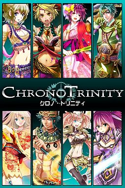 クロノ・トリニティ