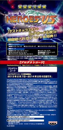 画像ギャラリー No.001のサムネイル画像 / 「HEROES' VS」が本日発売に。初回特典に「バトルドッジボール3」を購入できる権利が追加