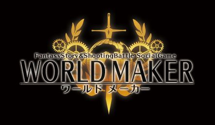 画像ギャラリー No.001のサムネイル画像 / バトルが弾幕シューティングのソーシャルRPG「ワールドメーカー」が配信中