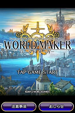 画像ギャラリー No.003のサムネイル画像 / バトルが弾幕シューティングのソーシャルRPG「ワールドメーカー」が配信中