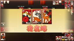 画像ギャラリー No.001のサムネイル画像 / “こいこい”などの2種目で遊べる「ザ・花札」がWindowsストアで配信に