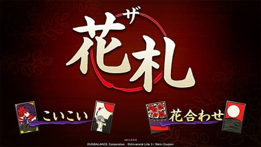 画像ギャラリー No.002のサムネイル画像 / “こいこい”などの2種目で遊べる「ザ・花札」がWindowsストアで配信に