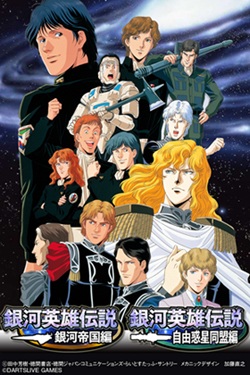 画像ギャラリー No.003のサムネイル画像 / 「銀河英雄伝説」を題材にしたソーシャルゲーム第2弾がMobageで配信中