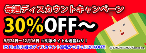 画像集#005のサムネイル/PSNで配信中の「塊魂」シリーズのDL版がセール価格に。最大75%オフ