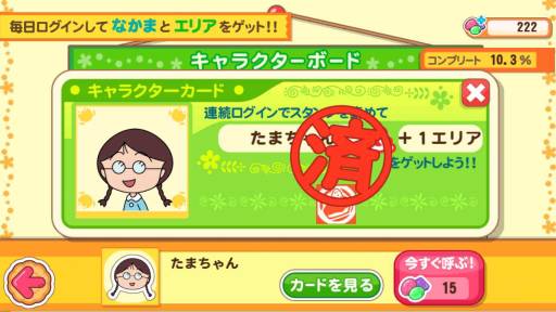 画像ギャラリー No.001のサムネイル画像 / “おかしの家”も作れる「ちびまる子ちゃんとおかしの国」がGoogle Playに登場