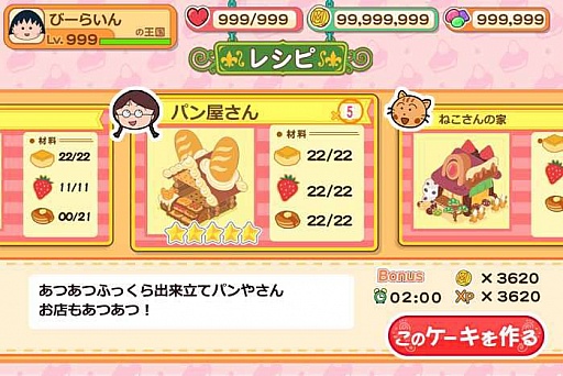 画像ギャラリー No.010のサムネイル画像 / “おかしの家”も作れる「ちびまる子ちゃんとおかしの国」がGoogle Playに登場