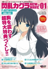 閃乱カグラ NewWave」の特典付き冊子が12月21日にローソンなどで発売