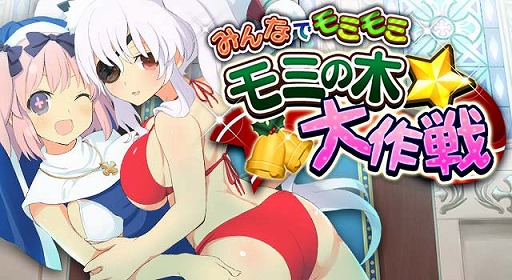 画像ギャラリー No.012のサムネイル画像 / 「閃乱カグラ NewWave」,クリスマスをテーマにしたレイドイベントが開催