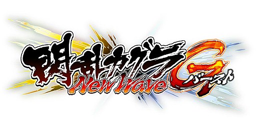 画像ギャラリー No.003のサムネイル画像 / 「閃乱カグラ NewWave Gバースト」，限定報酬カードがもらえるイベント開催