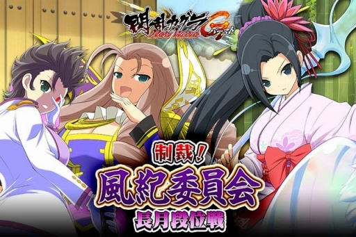 画像ギャラリー No.018のサムネイル画像 / 「閃乱カグラ NewWave Gバースト」，ランキングイベントに風紀委員会が登場