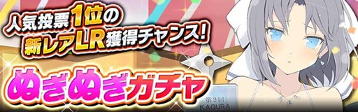 画像ギャラリー No.002のサムネイル画像 / 「閃乱カグラ NewWave Gバースト」イベント「サンタ★少女のXmas狂騒曲 師走段位戦」開催