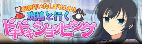 画像ギャラリー No.001のサムネイル画像 / 「閃乱カグラ NewWave Gバースト」，斑鳩とショッピングに行くイベントが開催