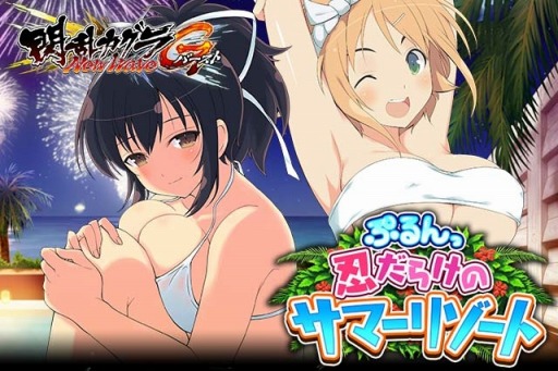 画像ギャラリー No.007のサムネイル画像 / 「閃乱カグラ NewWave Gバースト」忍だらけのサマーリゾートを実施