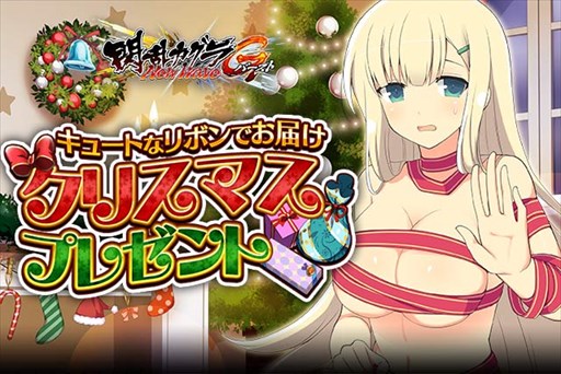 画像ギャラリー No.001のサムネイル画像 / 「閃乱カグラ NewWave Gバースト」,イベント「キュートなリボンでお届け クリスマスプレゼント」開催