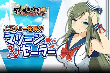 画像ギャラリー No.002のサムネイル画像 / 「閃乱カグラ NewWave Gバースト」，“レスキュー任務だ マリーンセーラー”が開催