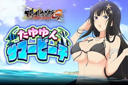 画像ギャラリー No.001のサムネイル画像 / 「閃乱カグラ NewWave Gバースト」,イベント“たゆゆんサマービーチ”の前半が開催