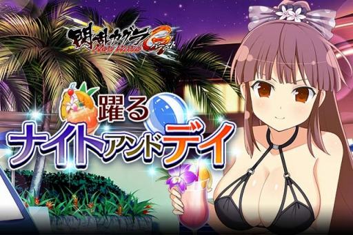 画像ギャラリー No.003のサムネイル画像 / 「閃乱カグラ NewWave Gバースト」，育成イベント「躍るナイトアンドデイ」後半が開催