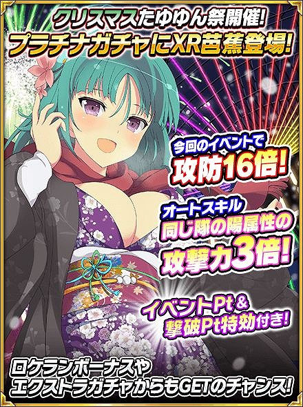 画像ギャラリー No.001のサムネイル画像 / 「閃乱カグラ NewWave Gバースト」クリスマス&大晦日イベントを開催中