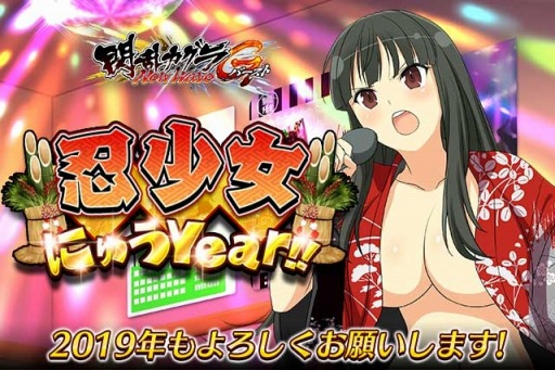 画像ギャラリー No.003のサムネイル画像 / 「閃乱カグラ NewWave Gバースト」,新年イベント「忍少女にゅうYear!!」後半が開催