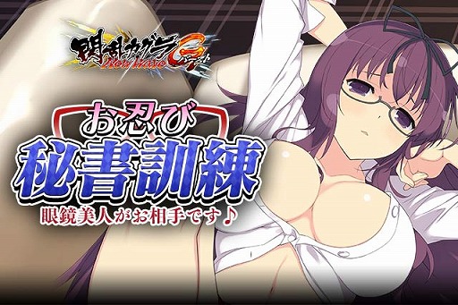 画像ギャラリー No.001のサムネイル画像 / 「閃乱カグラ NewWave Gバースト」,たゆゆん祭&イベント「お忍び秘書訓練 眼鏡美人がお相手です♪」を開催