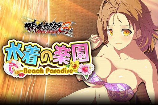 画像ギャラリー No.001のサムネイル画像 / 「閃乱カグラ NewWave Gバースト」,イベント「水着の楽園〜Beach Paradise〜」前半を開催