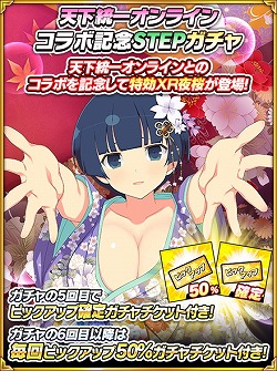 画像ギャラリー No.002のサムネイル画像 / 「閃乱カグラ NewWave Gバースト」,「天下統一オンライン」コラボが本日開始