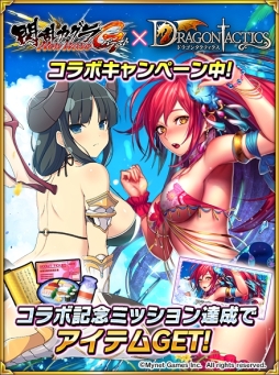 画像ギャラリー No.001のサムネイル画像 / 「閃乱カグラ NewWave Gバースト」が「ドラゴンタクティクス」とコラボ。記念に特効付きXR斑鳩が登場