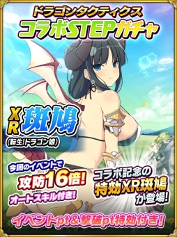 画像ギャラリー No.002のサムネイル画像 / 「閃乱カグラ NewWave Gバースト」が「ドラゴンタクティクス」とコラボ。記念に特効付きXR斑鳩が登場