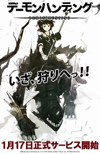 画像ギャラリー No.003のサムネイル画像 / MMORPG「デーモンハンティング」の正式サービスは1月17日18:00スタート。総額100万円分のGSコードが抽選で当たるキャンペーンは1月30日まで