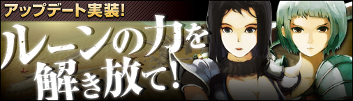 画像ギャラリー No.001のサムネイル画像 / 「デーモンハンティング」,装備をさらに強化できる「符文システム」が登場